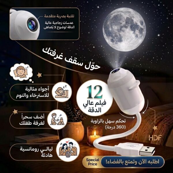 مصباح الفضاء السحري